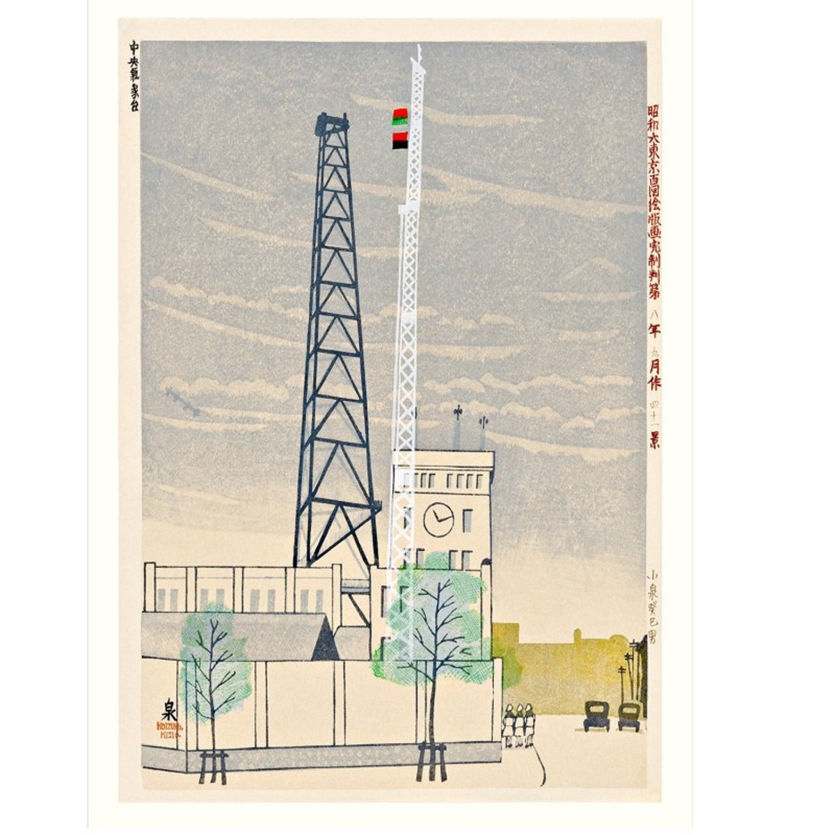Affiche japonaise Koizumi Kishio  Central weather station multicolore, THE DYBDAHL CO