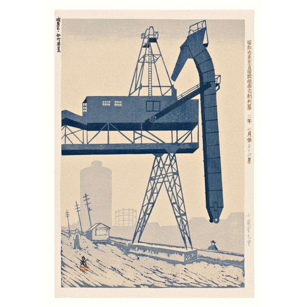 Affiche japonaise Koizumi Kishio Sunamachi in Joto multicolore, THE DYBDAHL CO