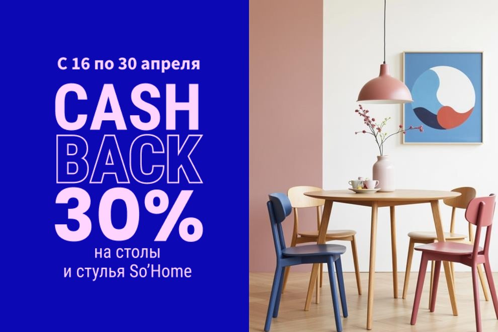CASHBACK 30%