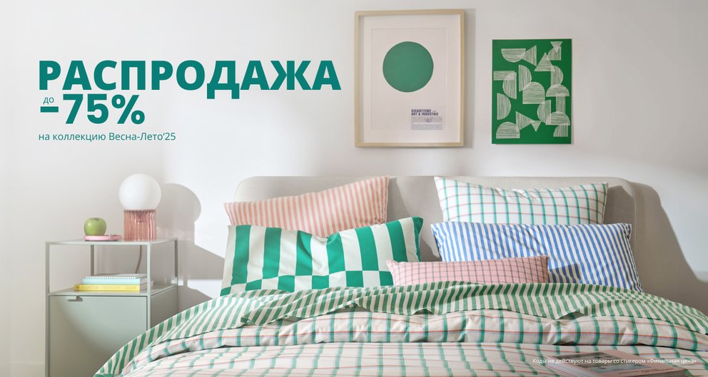 Распродажа до -75%