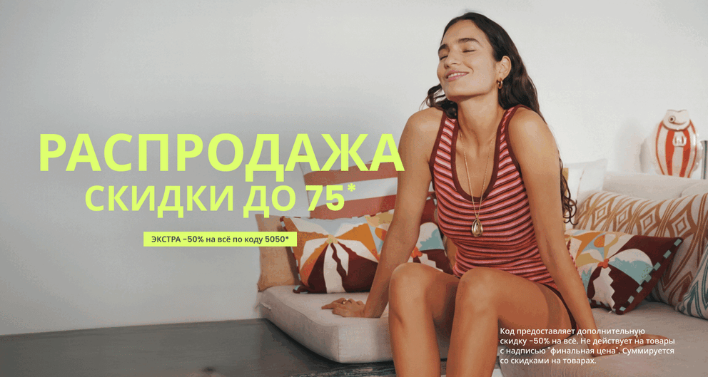 РАСПРОДАЖА