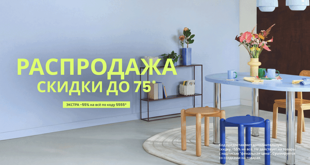РАСПРОДАЖА