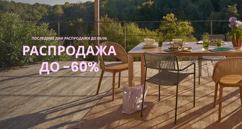 Распродажа