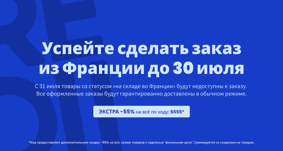 РАСПРОДАЖА