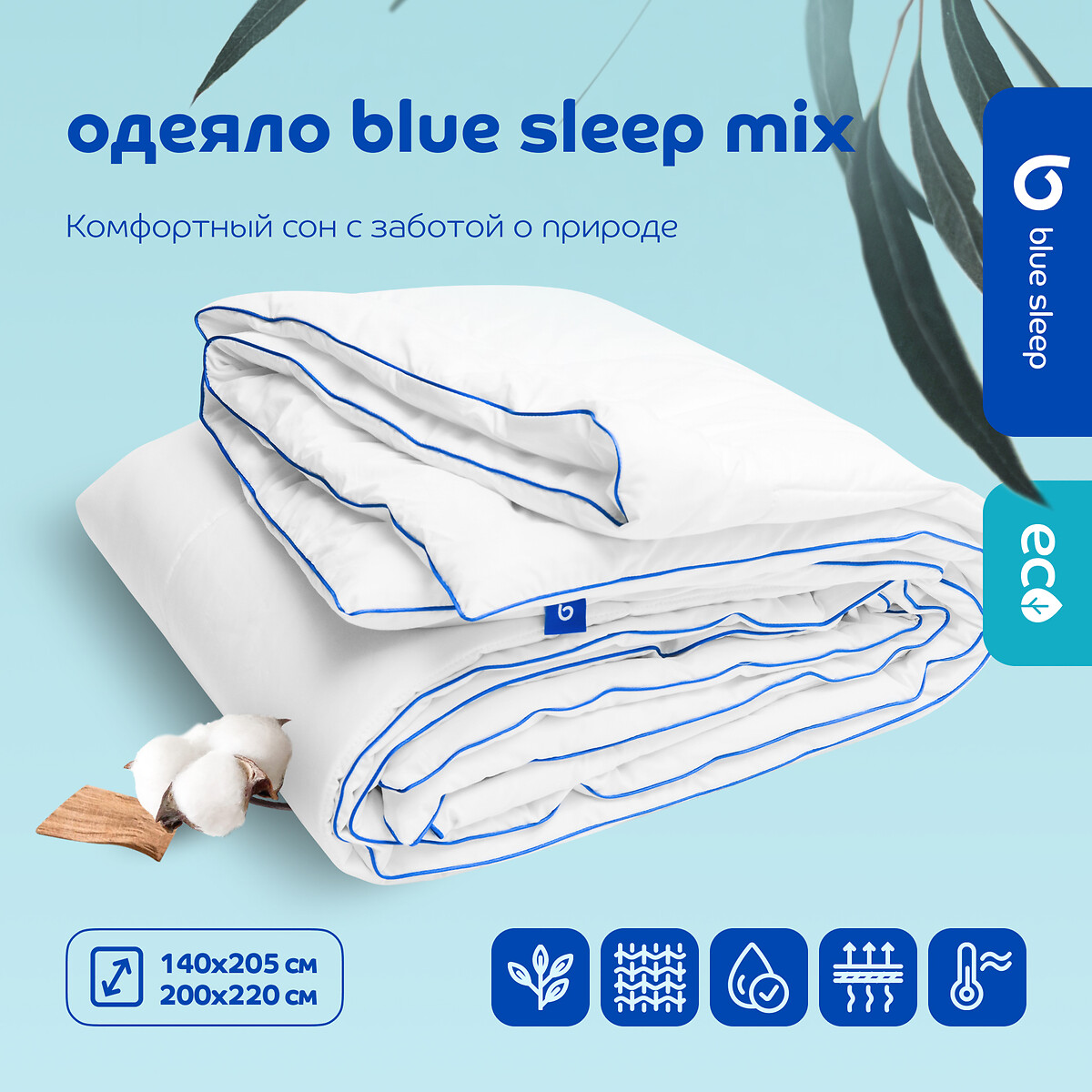 Blue Sleep Mix  140 x 200 см белый LaRedoute, размер 140 x 200 см - фото 2