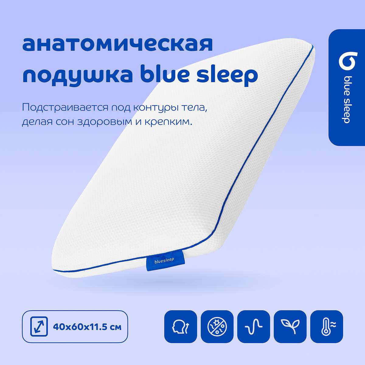 Анатомическая Подушка Blue Sleep 40 x 60 см белый LaRedoute, размер 40 x 60 см - фото 4