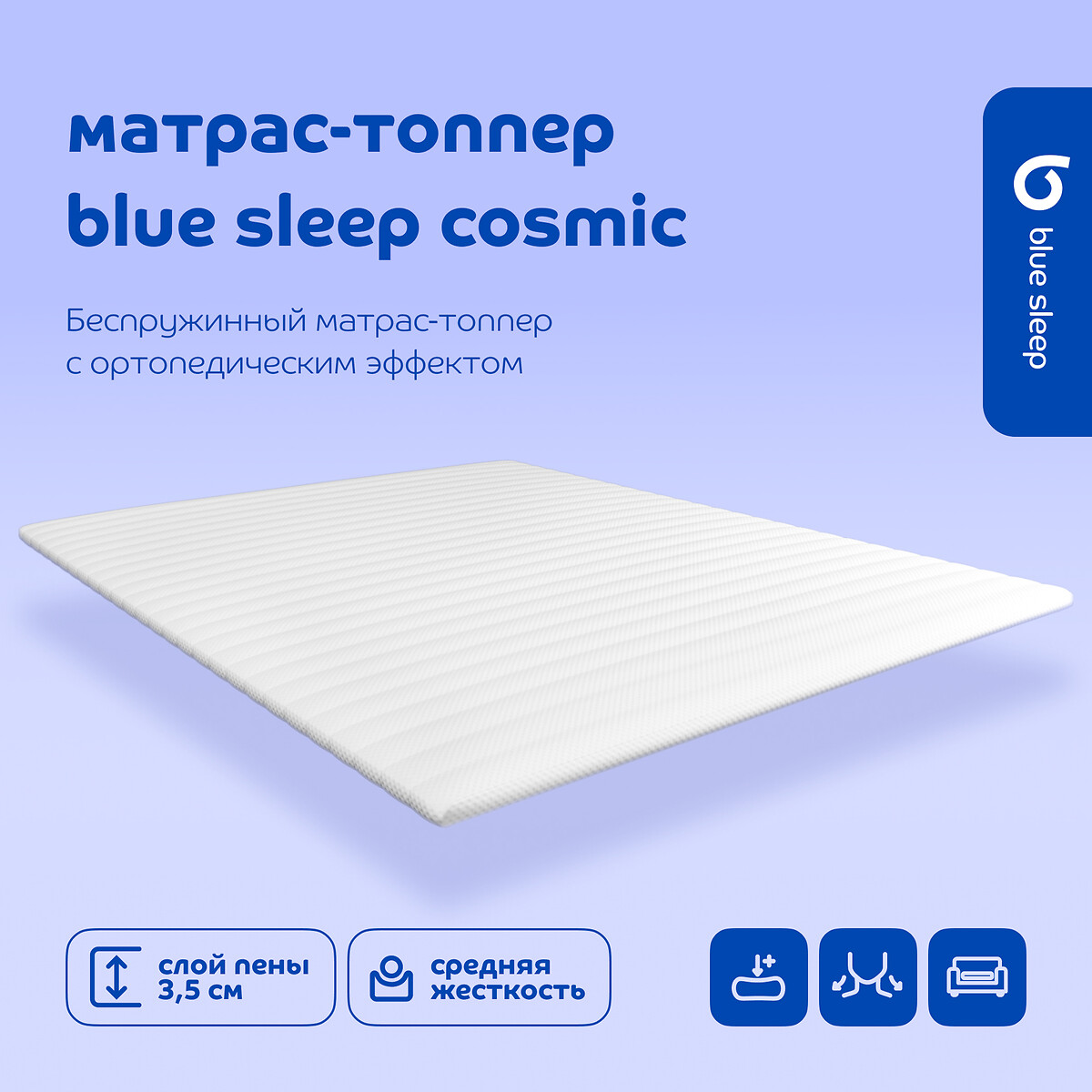 Топпер Blue Sleep Cosmic 90 x 200 см белый LaRedoute, размер 90 x 200 см - фото 4