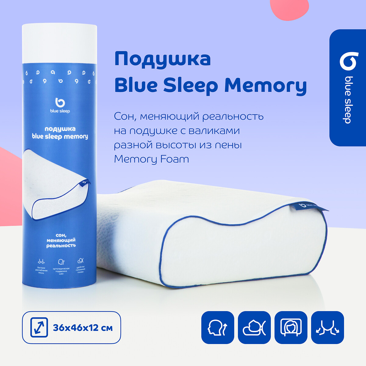 Подушка Blue Sleep Купить