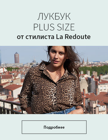 Чарующая Мода Интернет Магазин Одежды Больших Размеров