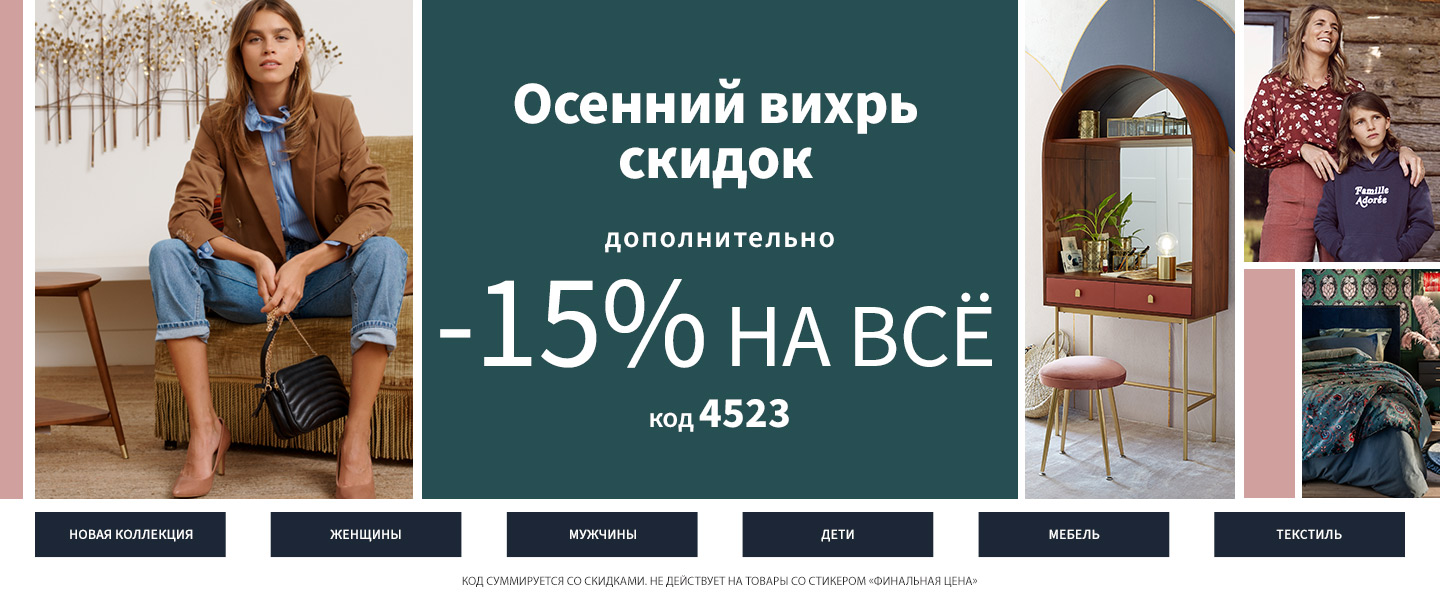 La Redoute – интернет-магазин одежды, обуви и мебели из Франции с ...