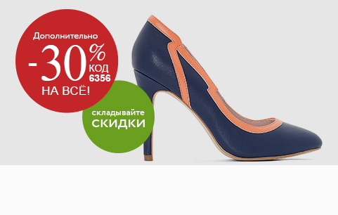 ОБУВЬ И АКСЕССУАРЫ